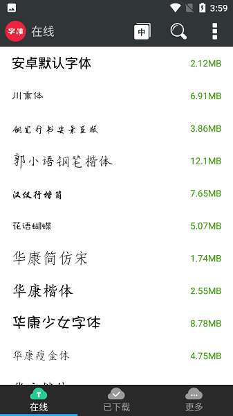 優(yōu)雅字體管家手機(jī)版 v1.1 安卓版 0