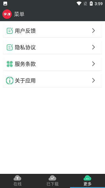 優(yōu)雅字體管家手機(jī)版 v1.1 安卓版 1