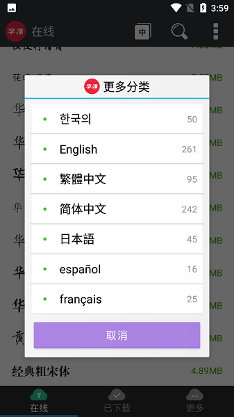 優(yōu)雅字體管家安卓版