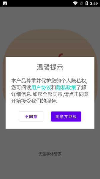 優(yōu)雅字體管家手機(jī)版 v1.1 安卓版 3