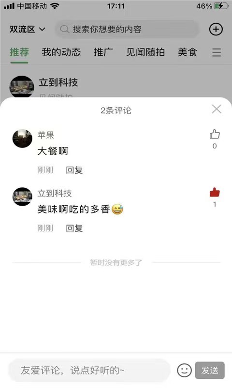 圍信同城客戶端 v1.1.5 安卓版 1