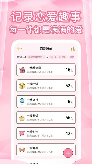 情侶記錄戀愛天數(shù) v1.3.7 安卓版 0