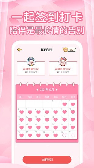 情侶記錄戀愛天數(shù) v1.3.7 安卓版 3