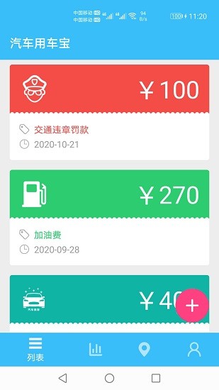汽車用車寶app下載