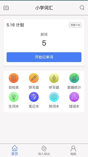 单词汇手机版 单词汇app