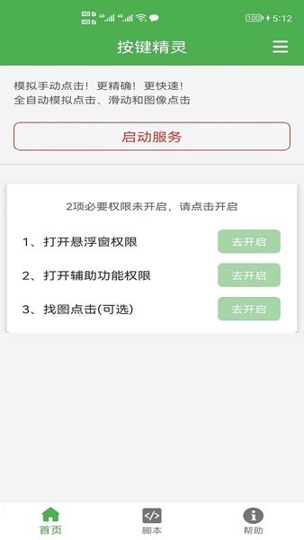 手機(jī)屏幕點(diǎn)擊精靈 v1.0.1 安卓版 0