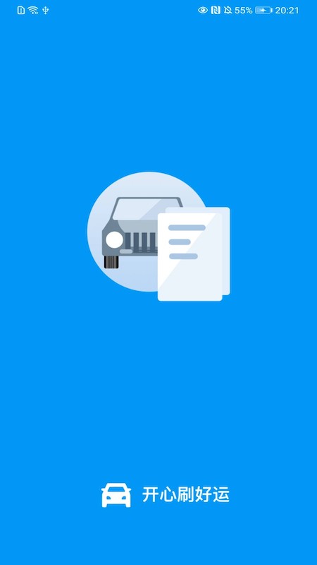 開心刷好運(yùn)官方版 v1.0.0 安卓版 1