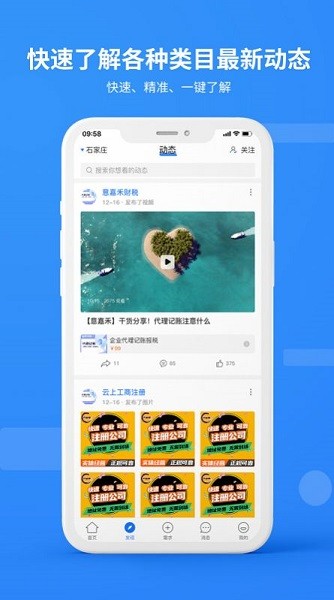 翼企旺 v1.0.6 安卓版 3