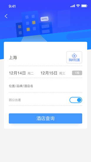 啟皓商旅 v1.3.1 安卓版 2
