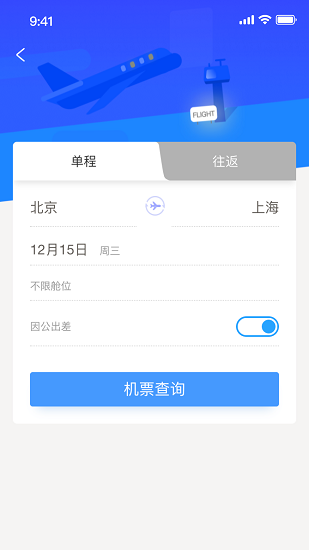 啟皓商旅 v1.3.1 安卓版 3