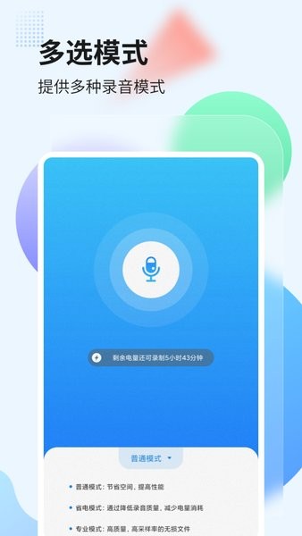 奇信錄音管家手機(jī)版 v3.0.0 安卓版 0