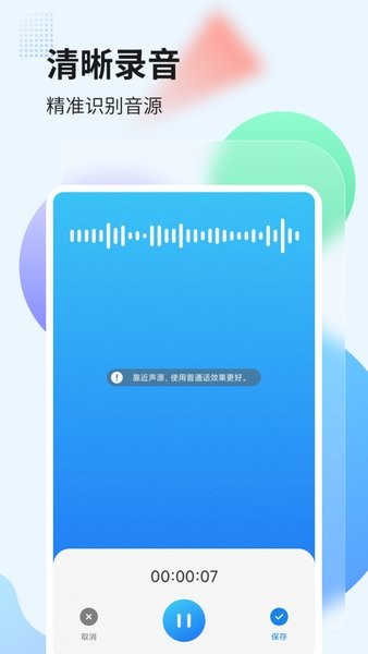 奇信錄音管家手機(jī)版 v3.0.0 安卓版 1
