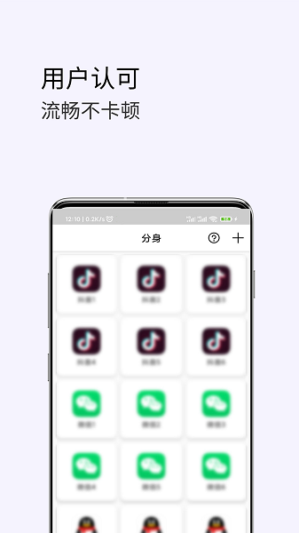 應(yīng)用微雙開分身app