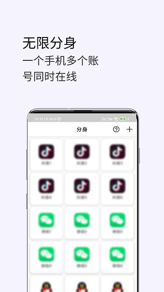 應(yīng)用微雙開分身app v1.0.9 安卓版 3