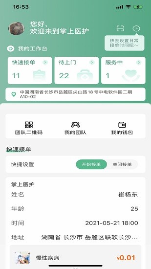 掌上醫(yī)護商戶版(醫(yī)護版) v1.7.5 安卓版 0