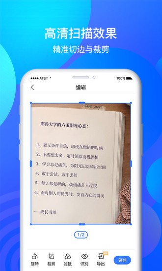 全能掃描王ocr免費(fèi)版 v1.0.6 安卓版 1