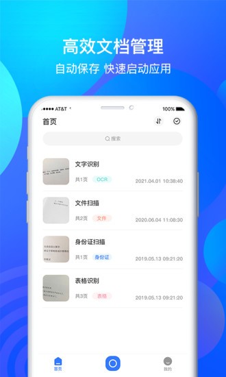 全能掃描王ocr免費(fèi)版 v1.0.6 安卓版 2