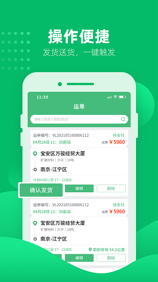 水陸聯(lián)運(yùn)網(wǎng)車運(yùn)版下載