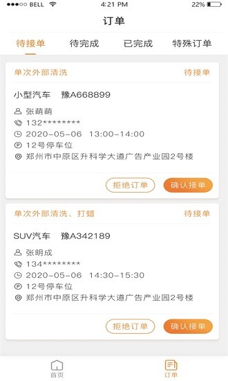 庫潔士洗車服務 v1.0.0 安卓版 0