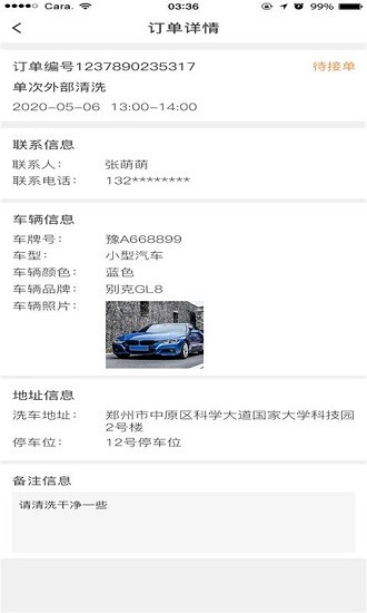 庫潔士洗車服務軟件