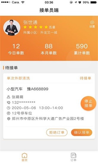 庫潔士洗車服務 v1.0.0 安卓版 2