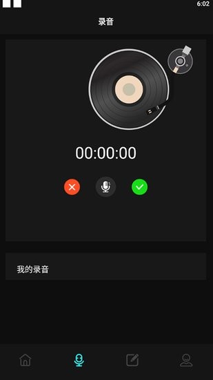 錄音筆記相冊app v1.1 安卓版 0