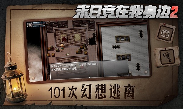 末日竟在我身邊2最新版 v1.3.2 安卓版 0