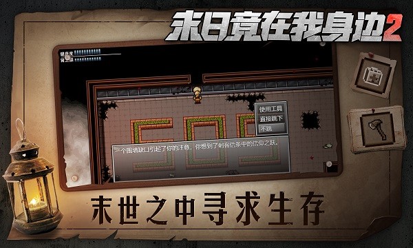 末日竟在我身邊2最新版 v1.3.2 安卓版 1