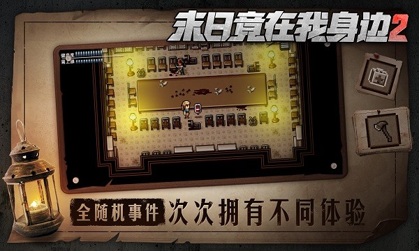 末日竟在我身邊2最新版 v1.3.2 安卓版 3