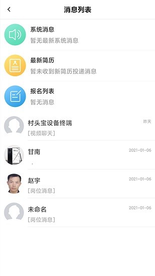 村頭寶企業(yè)端 v1.3.7 安卓版 1