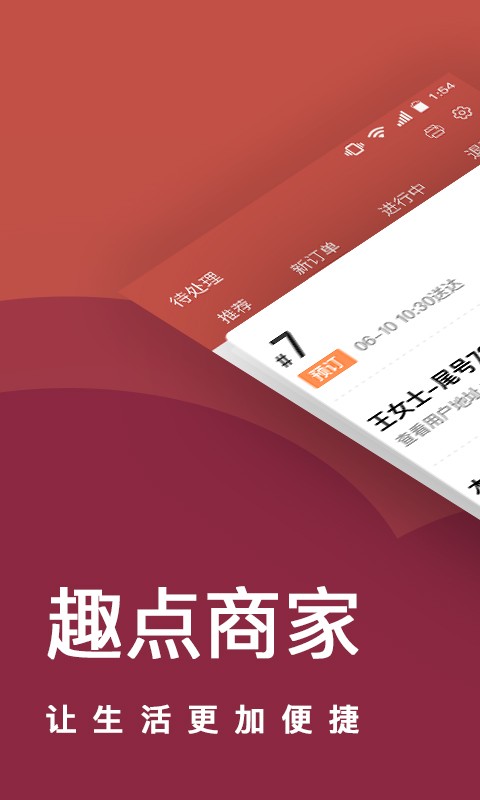 趣點(diǎn)商家官方版 v2.3.1 安卓版 3