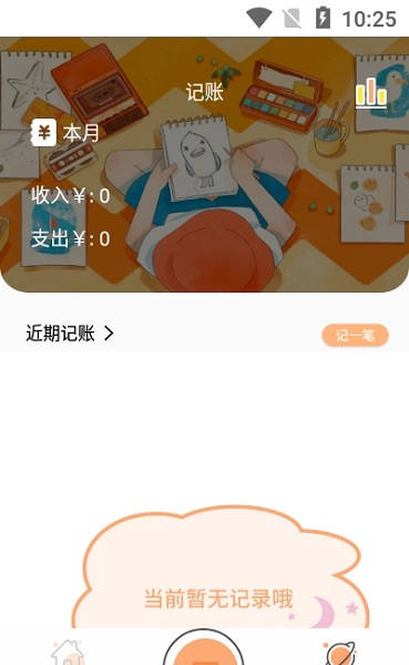 存钱计划软件下载 存钱计划app下载