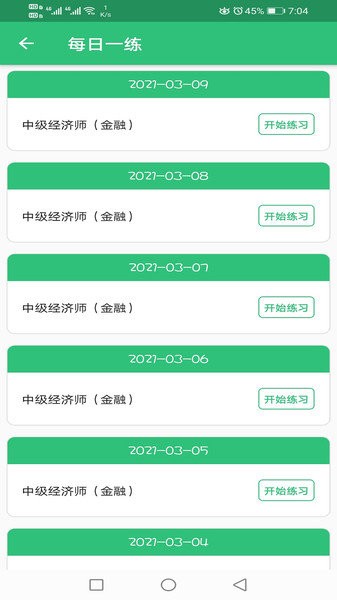 中級經(jīng)濟師金融經(jīng)濟專業(yè)app v1.2.3 安卓版 2