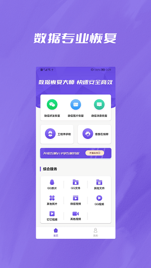 微聊天記錄恢復(fù)大師最新版下載
