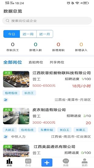 吾有空企業(yè)端 v2.0.0 安卓版 2
