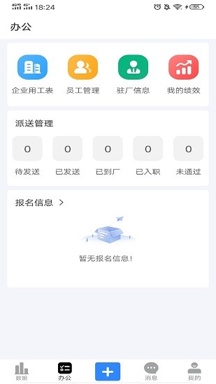 吾有空企業(yè)端 v2.0.0 安卓版 0