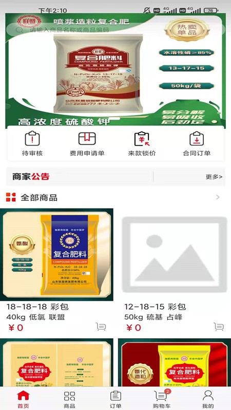 聯(lián)盟商城平臺(tái)軟件 v1.0.0 安卓版 1