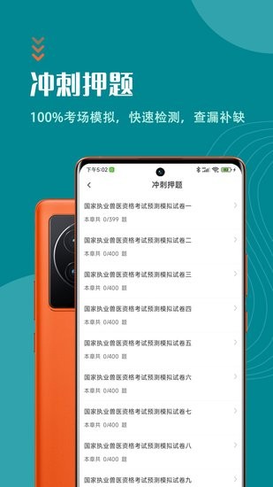 執(zhí)業(yè)獸醫(yī)智題庫軟件 v6.0.1 安卓版 2