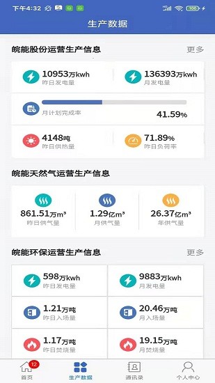 皖能集團(tuán)移動(dòng)辦公最新版下載