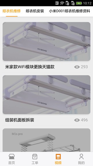 好哥金服app師傅版 v2.0 安卓版 1