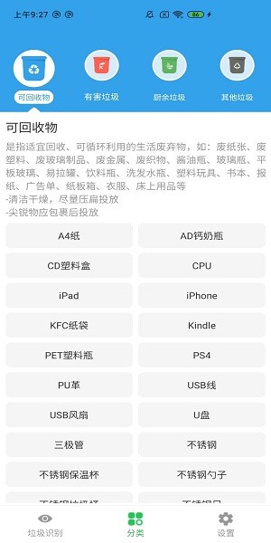 語音識(shí)垃圾app v1.0.0 安卓版 0