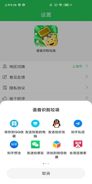語音識(shí)垃圾app v1.0.0 安卓版 1
