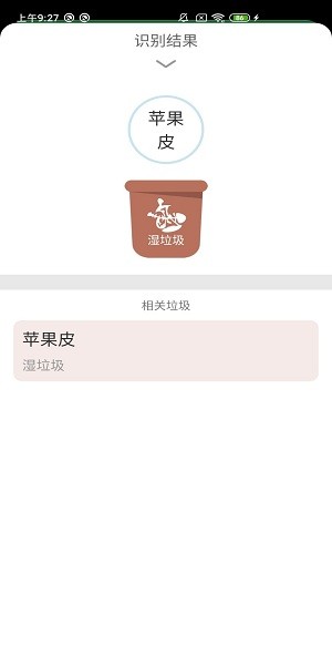 語音識(shí)垃圾app v1.0.0 安卓版 2