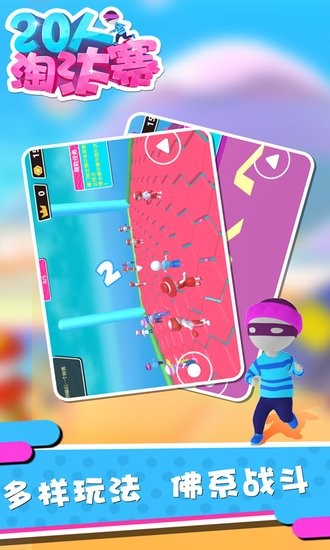 20人淘汰賽小游戲 v1.1 安卓版 0