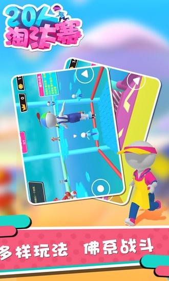 20人淘汰賽小游戲 v1.1 安卓版 1