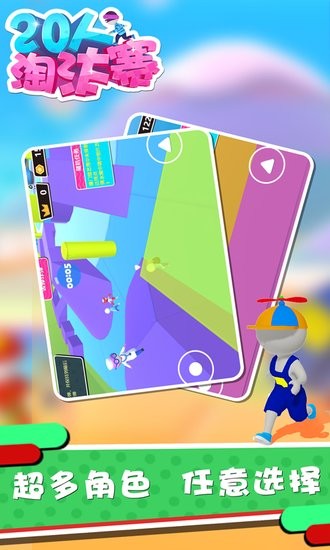 20人淘汰賽小游戲 v1.1 安卓版 2