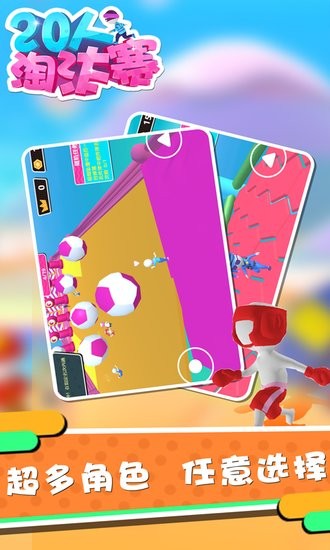 20人淘汰賽游戲