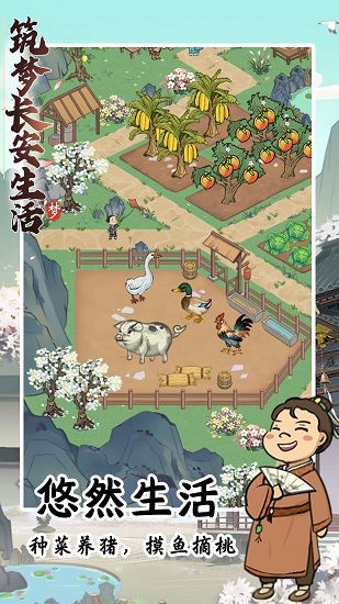 筑夢長安生活手游 v1.0.8 安卓版 1