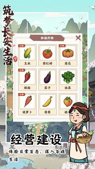 筑夢長安生活手游 v1.0.8 安卓版 3