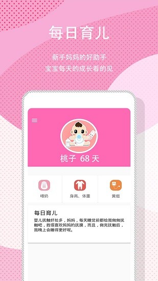 寶寶日常記錄app最新版 v1.1.1 安卓版 0